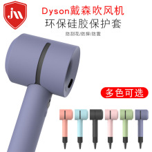 適用於戴森DYSON HD01吹風機硅膠套配件通用戴森HD01吹風機保護套