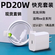 pd20w快充充電頭數據線 適用iPhone16/15蘋果14手機充電器套裝30w