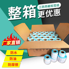整箱三防熱敏標簽E郵寶100*80*70*60*50*40 印刷貼不干膠打印紙印