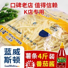 藍威斯頓薯條商用冷凍薯條美式粗細薯條半成品4斤空氣炸鍋食材