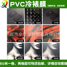 PVC冷裱膜照片磨砂膜廣告布紋膜裝飾畫耐刮閃光膜保護膜廠家直銷
