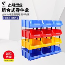 斜口零件盒組合式物料盒貨架多規格分類零件螺絲盒批發