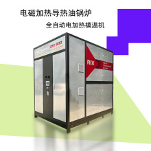 電導熱油鍋爐電磁加熱模溫機導熱油加熱器工業生產節能環保可定制