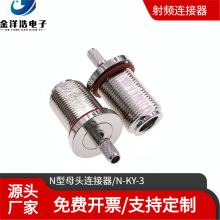 N型防水母頭連接器 N-KY-3 50歐姆適配RG223/RG58/RG142射頻電纜