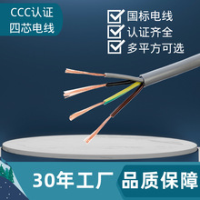可定制3C國標認證4芯RVV線材0.75/1.00/1.5/2.5平方PVC護套線電線