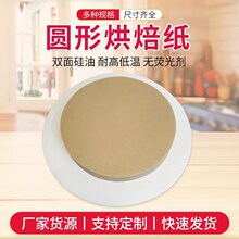 烤盤紙加厚圓形燒烤烤肉吸油紙烘焙面包空氣炸鍋紙墊高溫烘焙家用