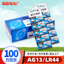 LR44的紐扣電池AG13鹼性1.55V電子產品手表夜燈玩具鋅錳扣式電池
