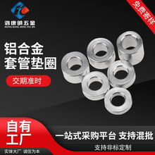 圓形軸套鋁套墊圈加高平墊加厚金屬隔離墊M6-M12鋁合金墊片套管