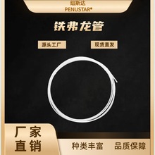 現貨FEP/F46四氟硬管廠家生產熱縮管鐵氟龍工業高溫管透明塑料管