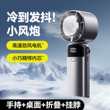 新款制冷高速手持風扇usb便攜可充電戶外折疊冰敷小風扇跨境批發