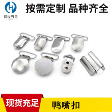 批發鐵質白色鴨嘴扣 工廠直供 兒童成人背帶夾子吊帶褲鐵扣工牌夾
