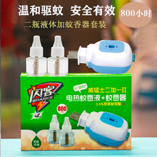 閃客威猛士 直插式蚊香加熱器加2瓶電熱蚊香液套裝蚊香器廠家批發