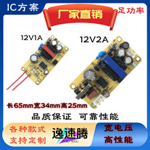 寬電壓220V轉12V1A2A高頻電源板24W內置定位孔音響MP3小風扇LED燈