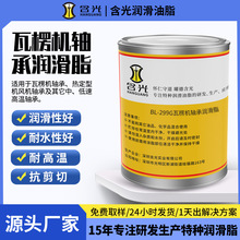 瓦楞機軸承高溫潤滑脂無積碳不結膠高溫脂不流失高溫脂蒸氣防水脂