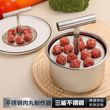 不銹鋼壓丸器家用廚房模具肉丸制作器手動按壓式丸子制作神器批發