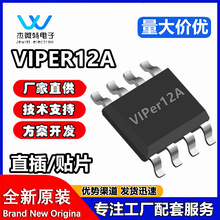 VIPER12A VIPER12AS 貼片SOP8 電池管理芯片IC 電子元器件配單