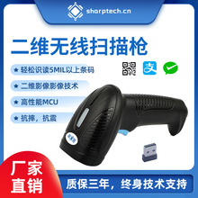 一維碼二維碼無線掃描槍2.4G遠距離掃碼槍商超倉庫物流條碼槍