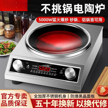2025新款家用商用5000W大功率火鍋炒菜一體多功能電陶爐廚房電器