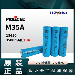 ȫAƷħ/MOLICEL INR18650-M35A 3500mAh 10A늳͜-40