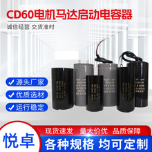 CD60電機馬達啟動電容電解電容器450V200UF300UF400μF紙卷滿殼芯