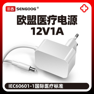 12V1A醫療電源IEC60601歐盟標歐規CE認證電磁理療儀12w電源適配器