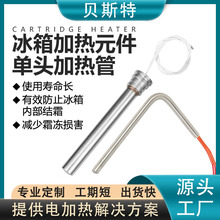 貝斯特冰箱配件單頭加熱管220v 電熱棒除霜化霜加熱絲螺紋加熱棒