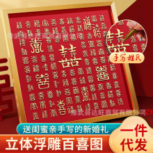 3D立體浮雕百喜圖diy手工制作百福百壽百喜結婚禮物相框裝飾畫
