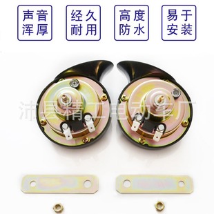電動車蝸牛喇叭超響防水高金威雙音喇叭改裝摩托車通用鳴笛喇叭