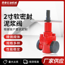 2寸軟密封泥漿閥鑄鋼Z23X-50-35-1003軟密封泥漿閘閥
