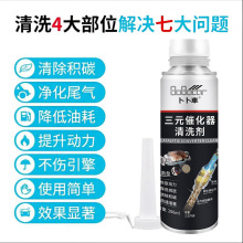 新款三元催化清洗劑汽車燃油寶除積碳清洗劑發動機內部清潔尾氣