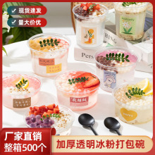 一次性冰粉碗盒芋泥冰酸奶水果撈涼粉透明商用擺攤外賣專用打包杯