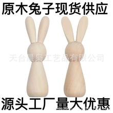 廠家批發 復活節diy彩繪木質兔子兒童塗鴉兔子小木人木質荷木兔子