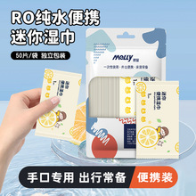 迷你濕巾50片獨立袋裝一次性嬰兒手口清潔濕巾家用戶外濕巾紙批發