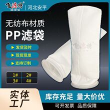 現貨批發1號2號PP濾袋布袋袋式污水處理泥沙液體過濾袋無紡布