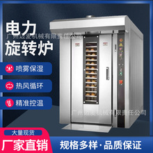 面包烤箱32盤熱風旋轉爐烘焙箱面包月餅設備烘烤爐燃氣柴油烤爐