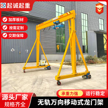 起重設備廠家無軌萬向龍門架2噸電動小型龍門架3噸移動式龍門架