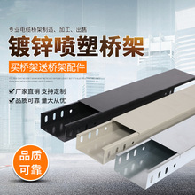 廠家直銷強弱電線槽式金屬橋架100×50噴塑橋架 鍍鋅烤漆橋架