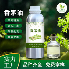 香茅油蒸餾萃取香茅精油單方香茅草精油化妝品香薰按摩日化原料