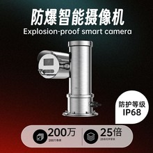 防爆雲台攝像機設備、煤礦、油田防爆監控系統識別智能追蹤雲台