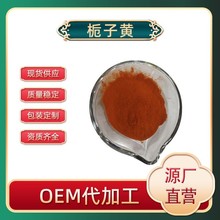 梔子黃色素 現貨批發 水溶性着色劑 梔子黃E60 黃色 梔子黃E100