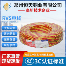 電線國標純銅芯RVS電線耐火阻燃家裝電纜線城市用電絕緣電纜線