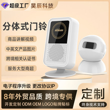 定制Type-C充電音量可調磁吸懸掛分體式門鈴顧客感應提示看店門鈴