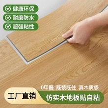 PVC自粘塑料地板貼商用卧室走廊地面室內改造水泥地專用防水耐磨