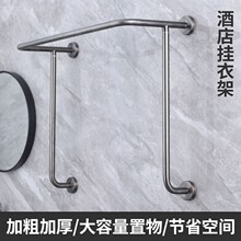 不銹鋼全季酒店掛衣架浴室毛巾架浴巾架賓館衛生間壁掛式晾衣架