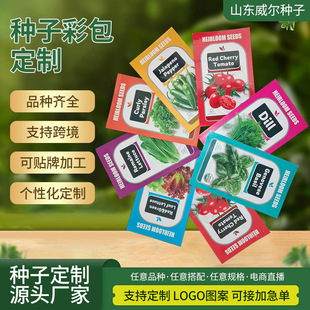 種子彩包定制 研學教育跨境定制品牌貼牌加工多種蔬菜花卉種子