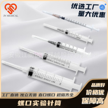 實驗室螺口注射器精確量取兩件式無黑膠無菌針筒喂食