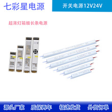 220V轉12/24V直流變壓器超薄燈箱開關電源長條LED燈箱專用60W400W