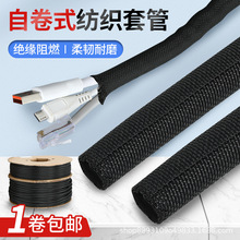 批發開口自卷式紡織套管尼龍編織網管阻燃護線防火電線電纜保護套