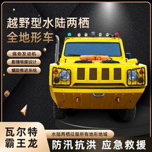 水陸兩棲車全地形防汛應急越野型水陸救援車抗洪全地形水陸兩棲車