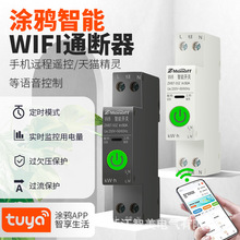 塗鴉WiFi智能通斷器Zigbee電量統計漏電開關手機遠程控制開關ZMB7